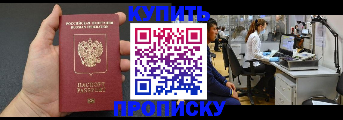 прописка ребенка в Грязовце